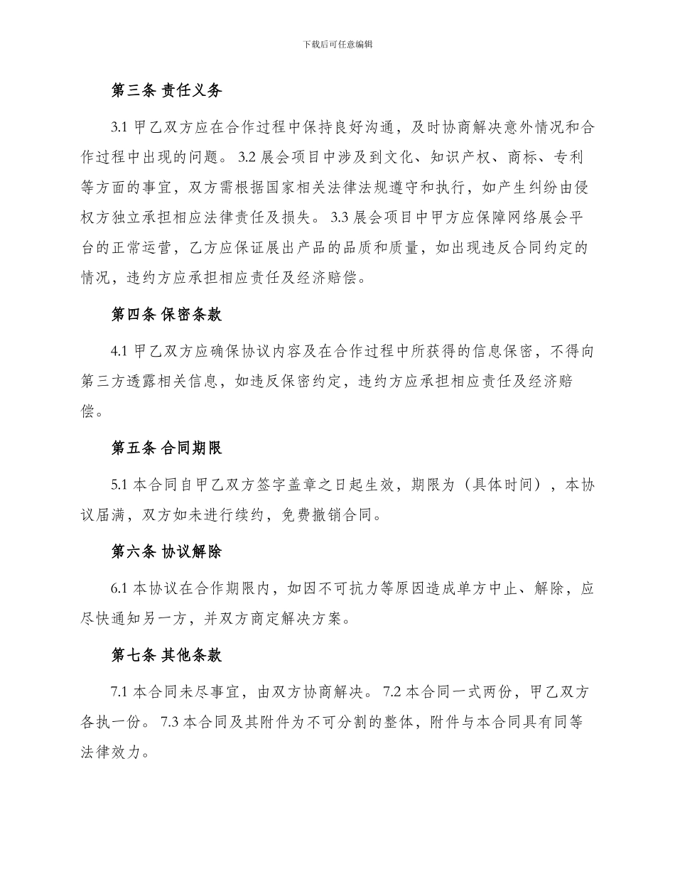 网上展会项目合作合同_第2页