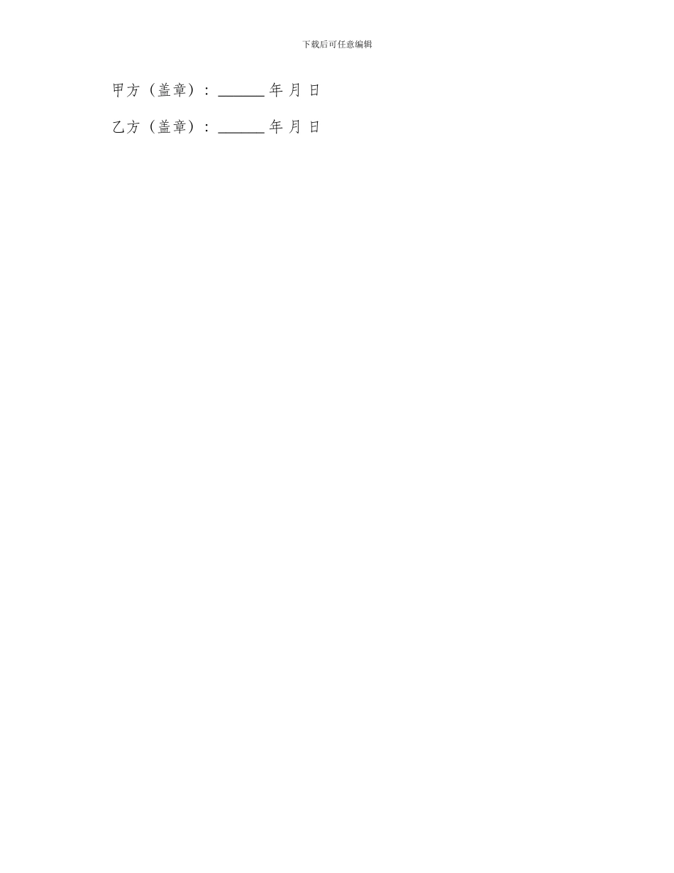 网上展会项目合作合同_第3页