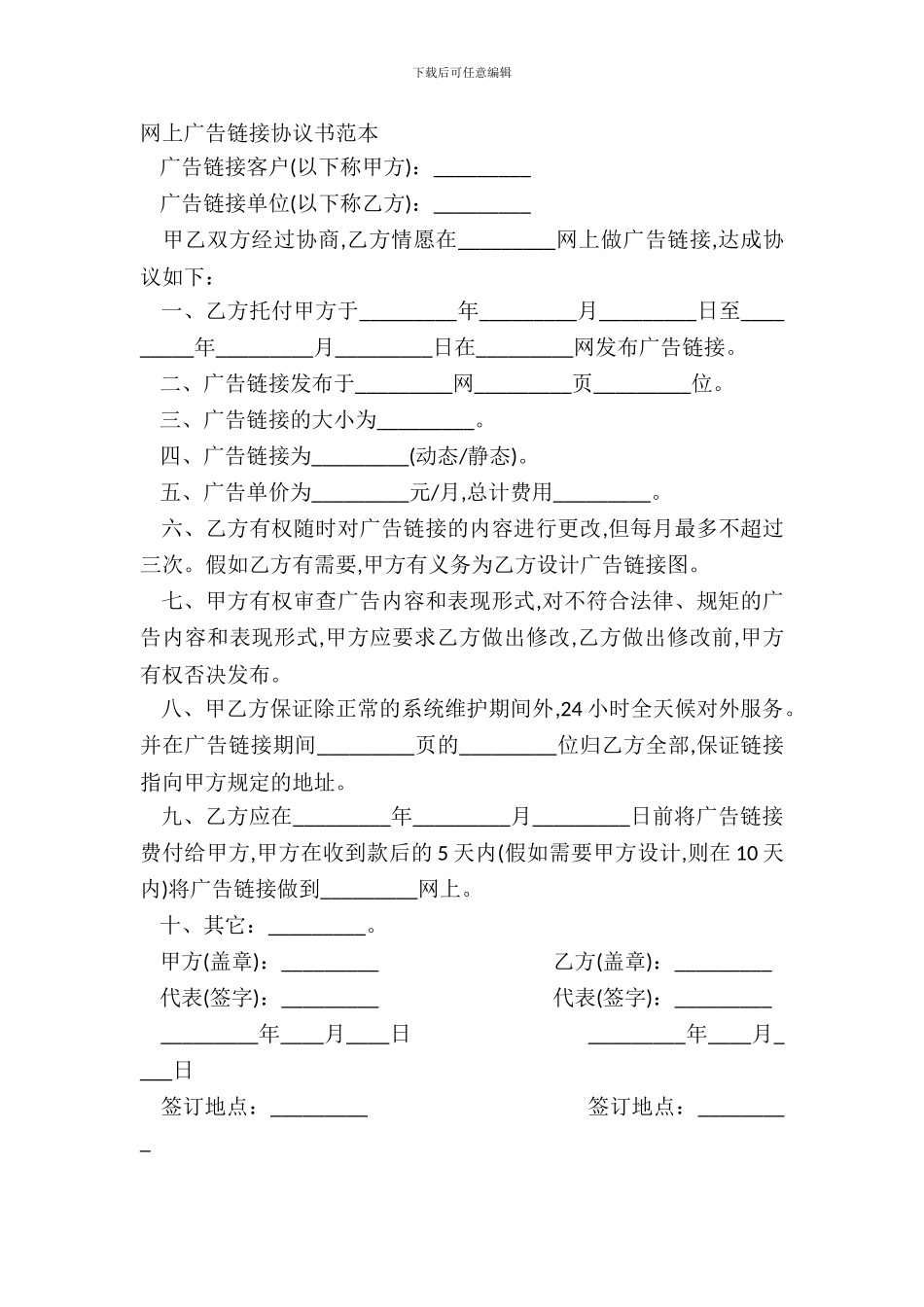 网上广告链接协议书范本_第2页