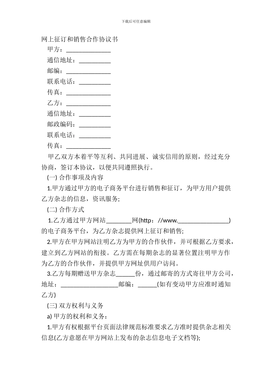 网上征订和销售合作协议书_第2页