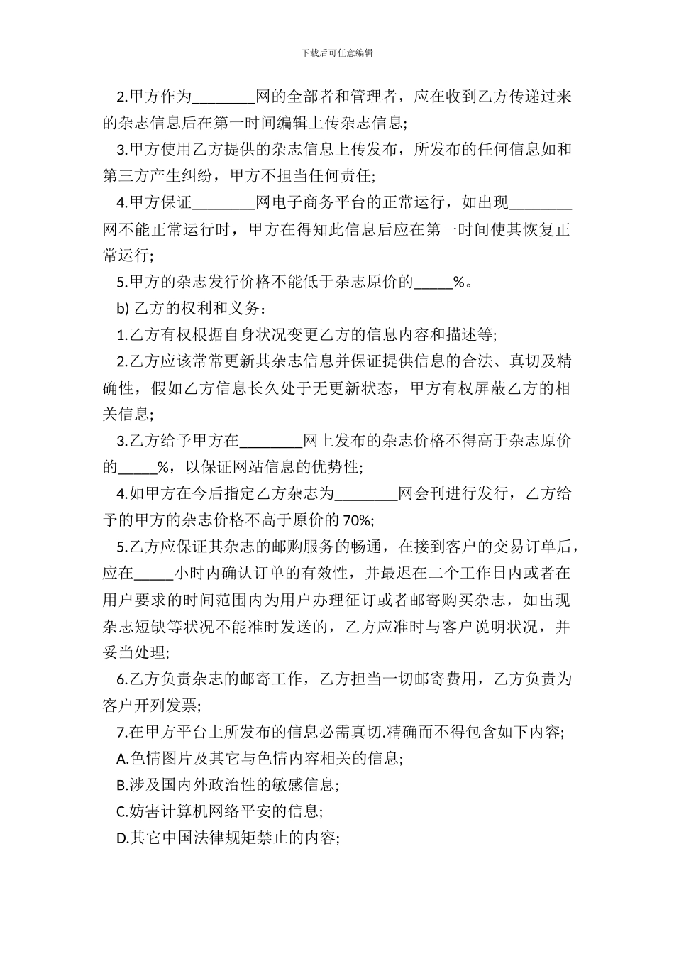 网上征订和销售合作协议书_第3页