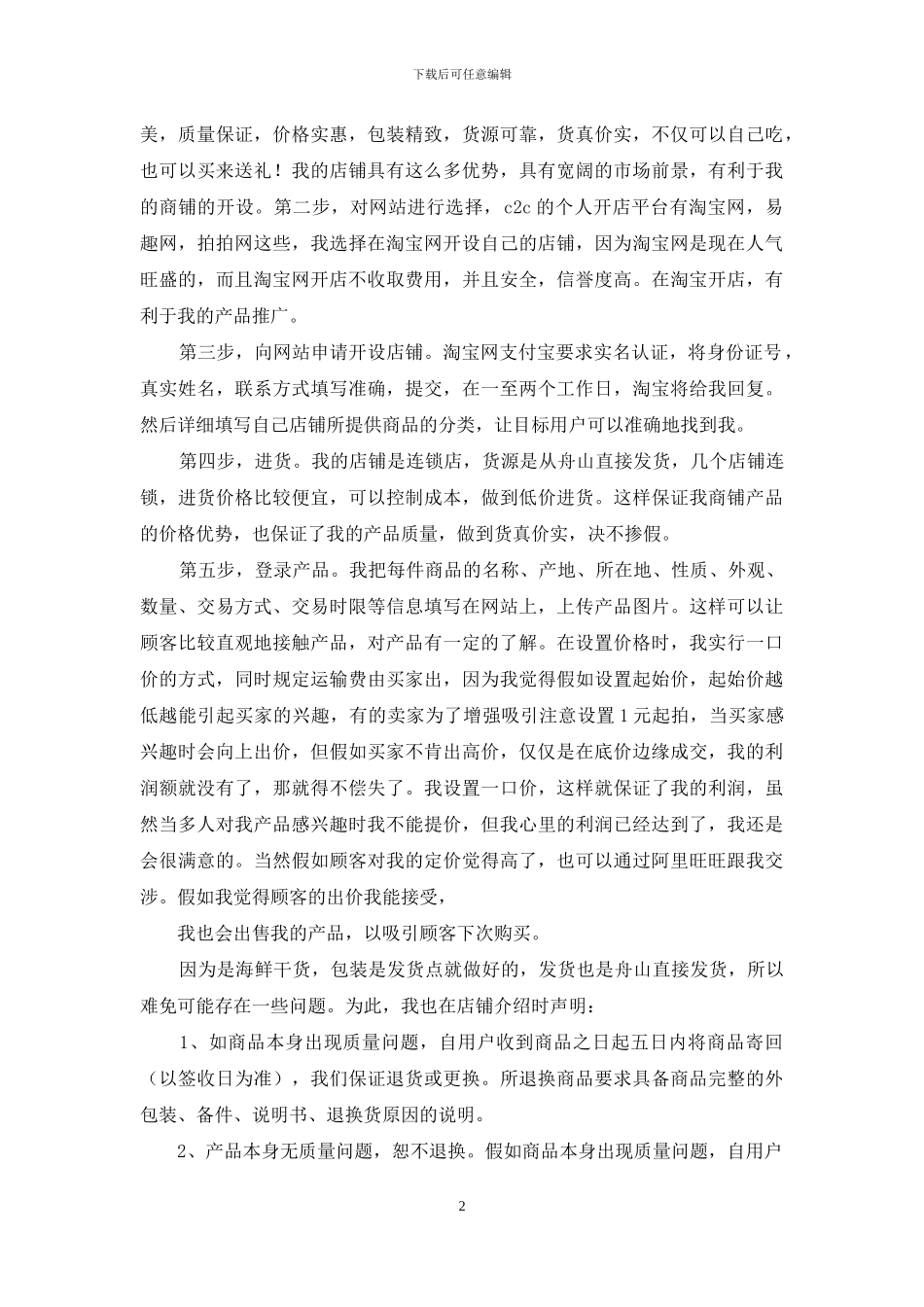 网上开店实验报告_第2页