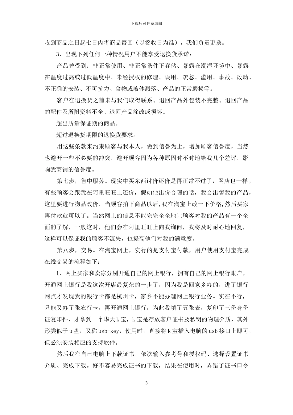 网上开店实验报告_第3页