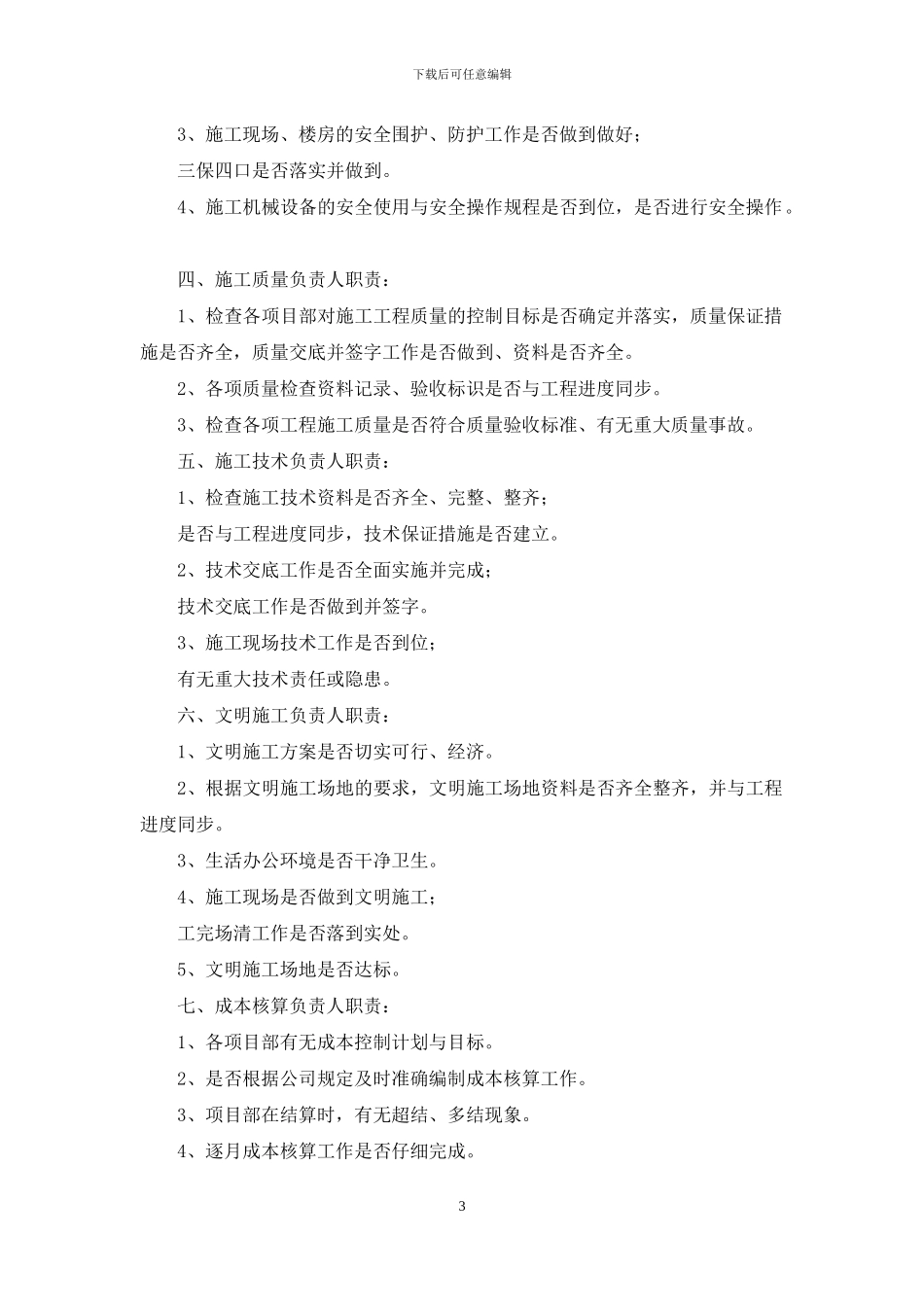 网上工程部职责_第3页