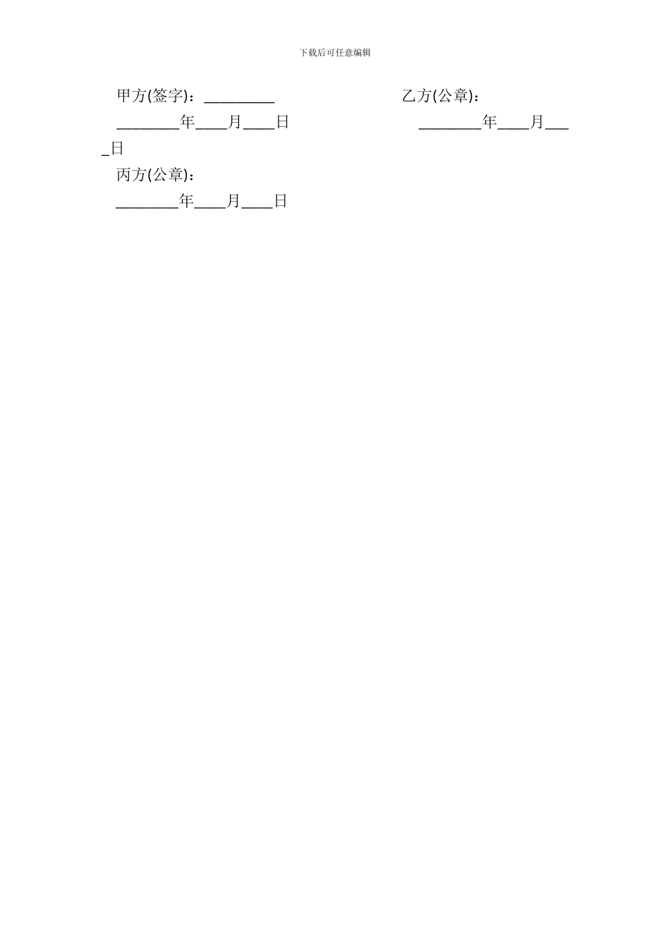网上报税税款划解协议标准版_第3页