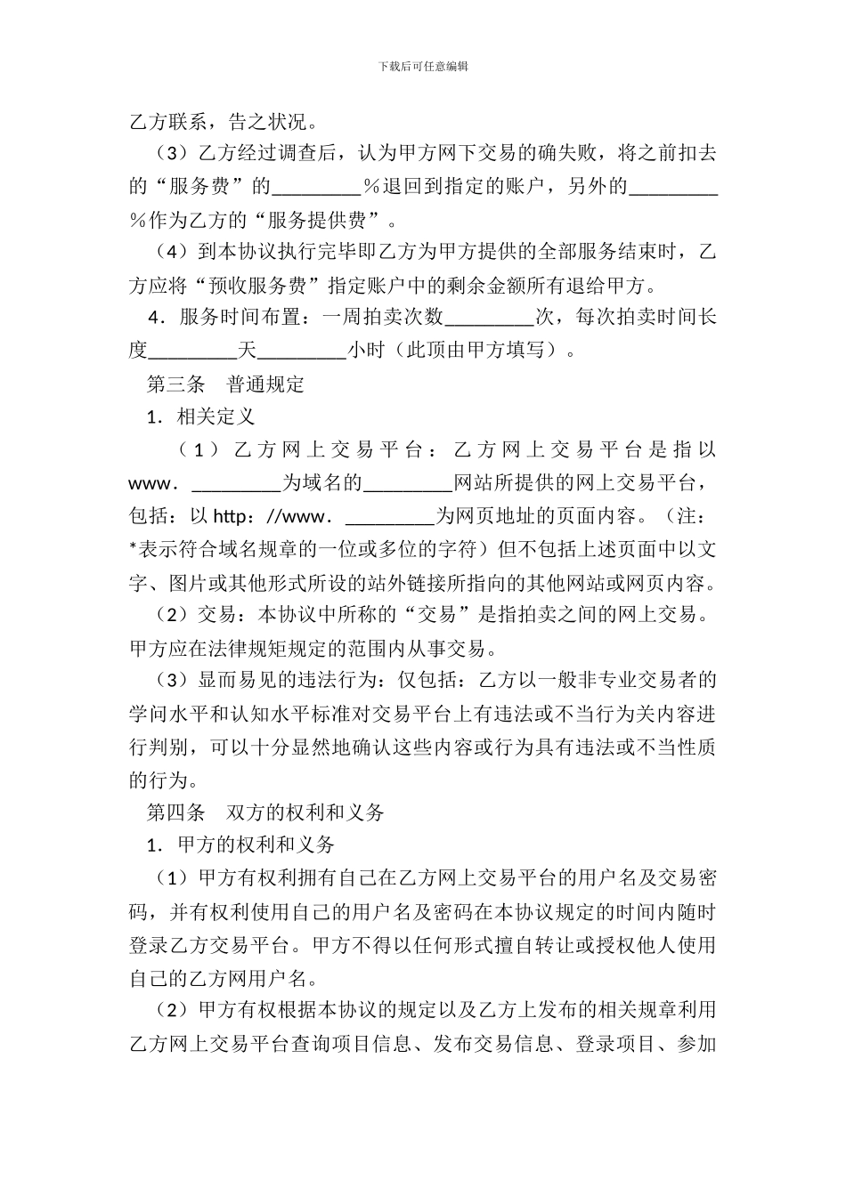 网上拍卖服务协议_第3页