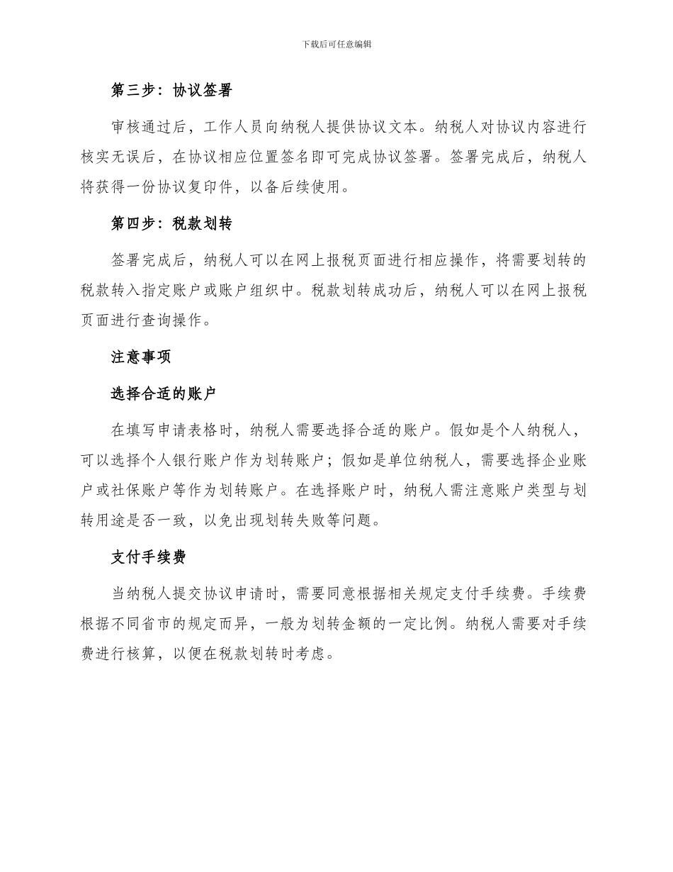 网上报税税款划解协议_第2页