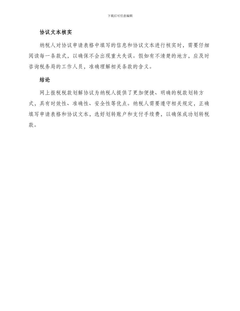 网上报税税款划解协议_第3页