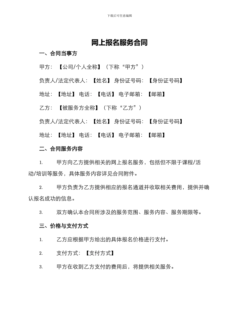 网上报名服务合同_第1页