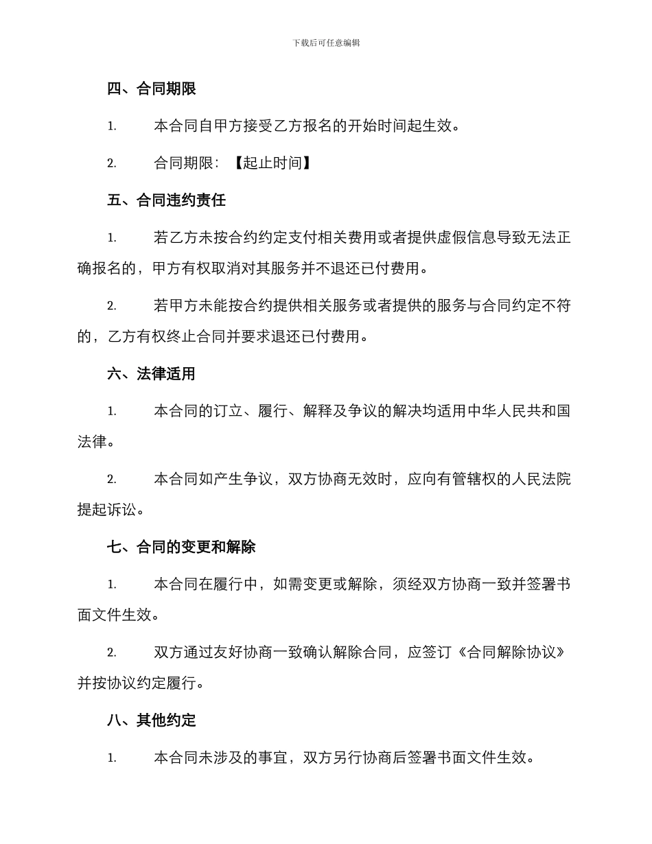 网上报名服务合同_第2页