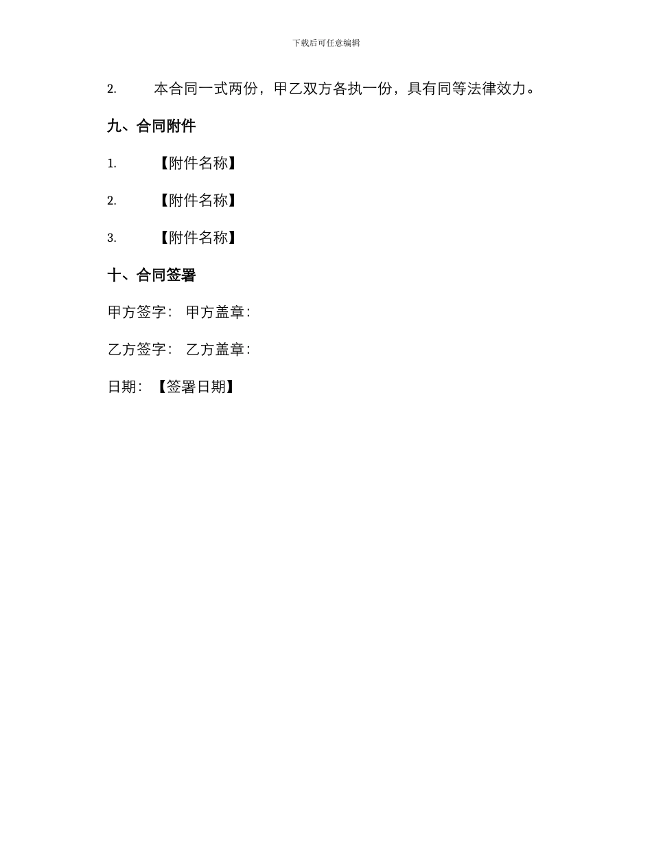 网上报名服务合同_第3页