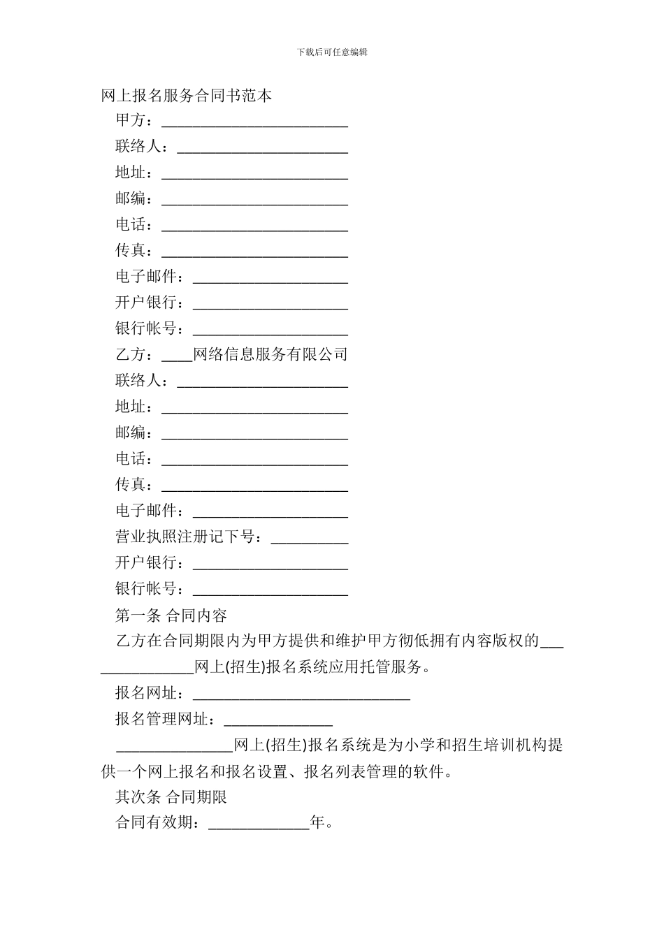 网上报名服务合同书范本_第2页