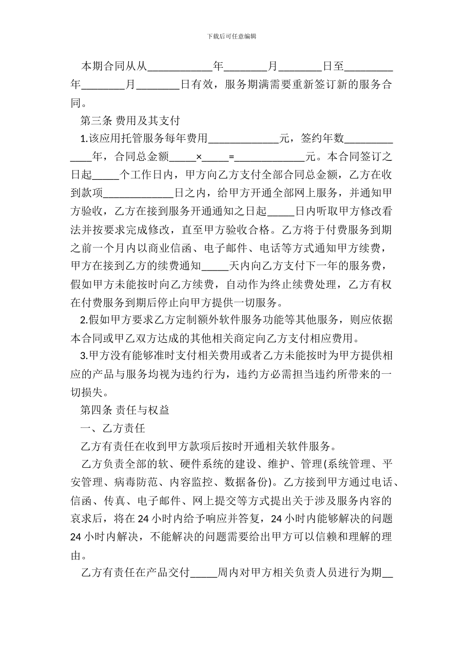 网上报名服务合同书范本_第3页