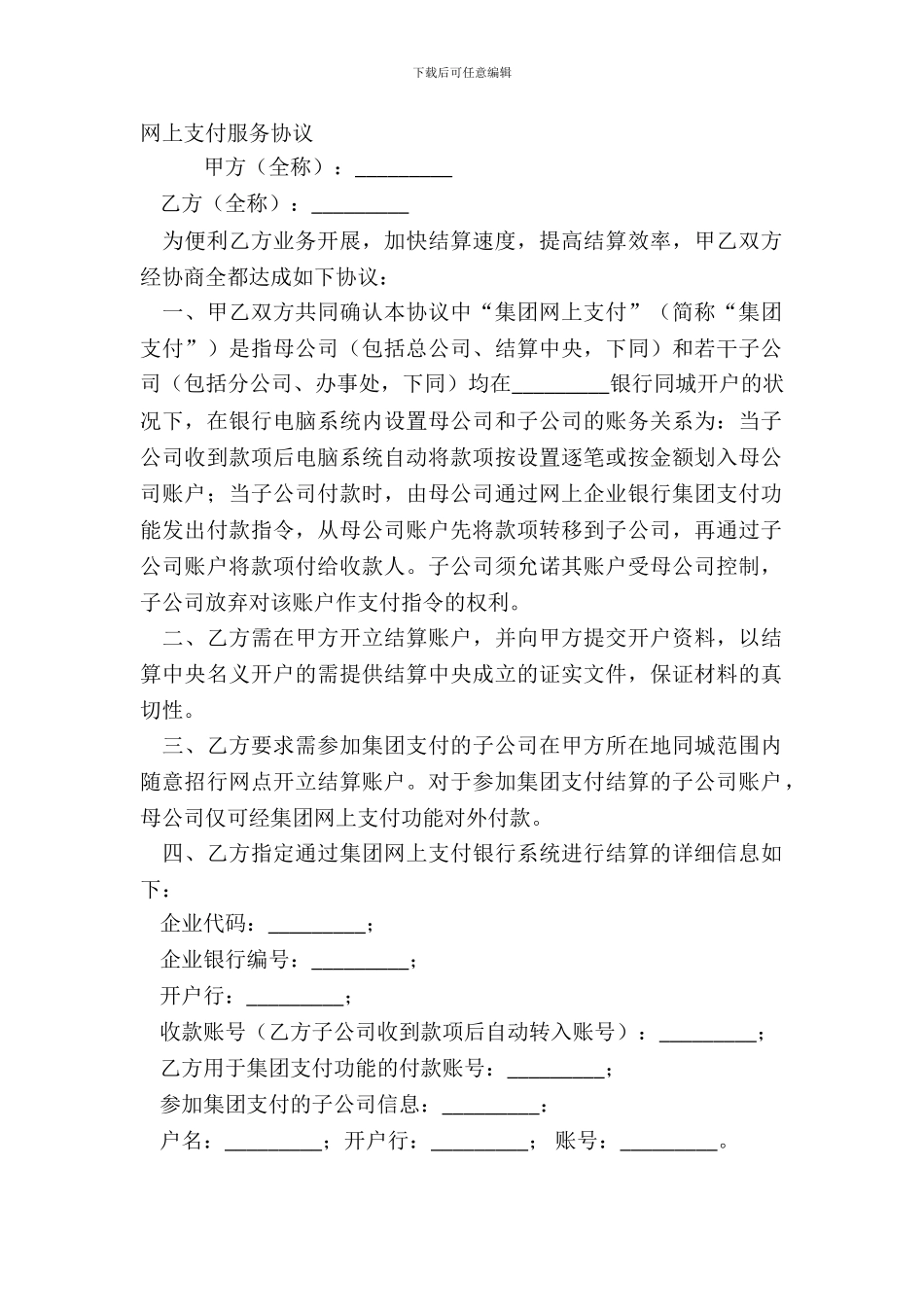 网上支付服务协议_第2页