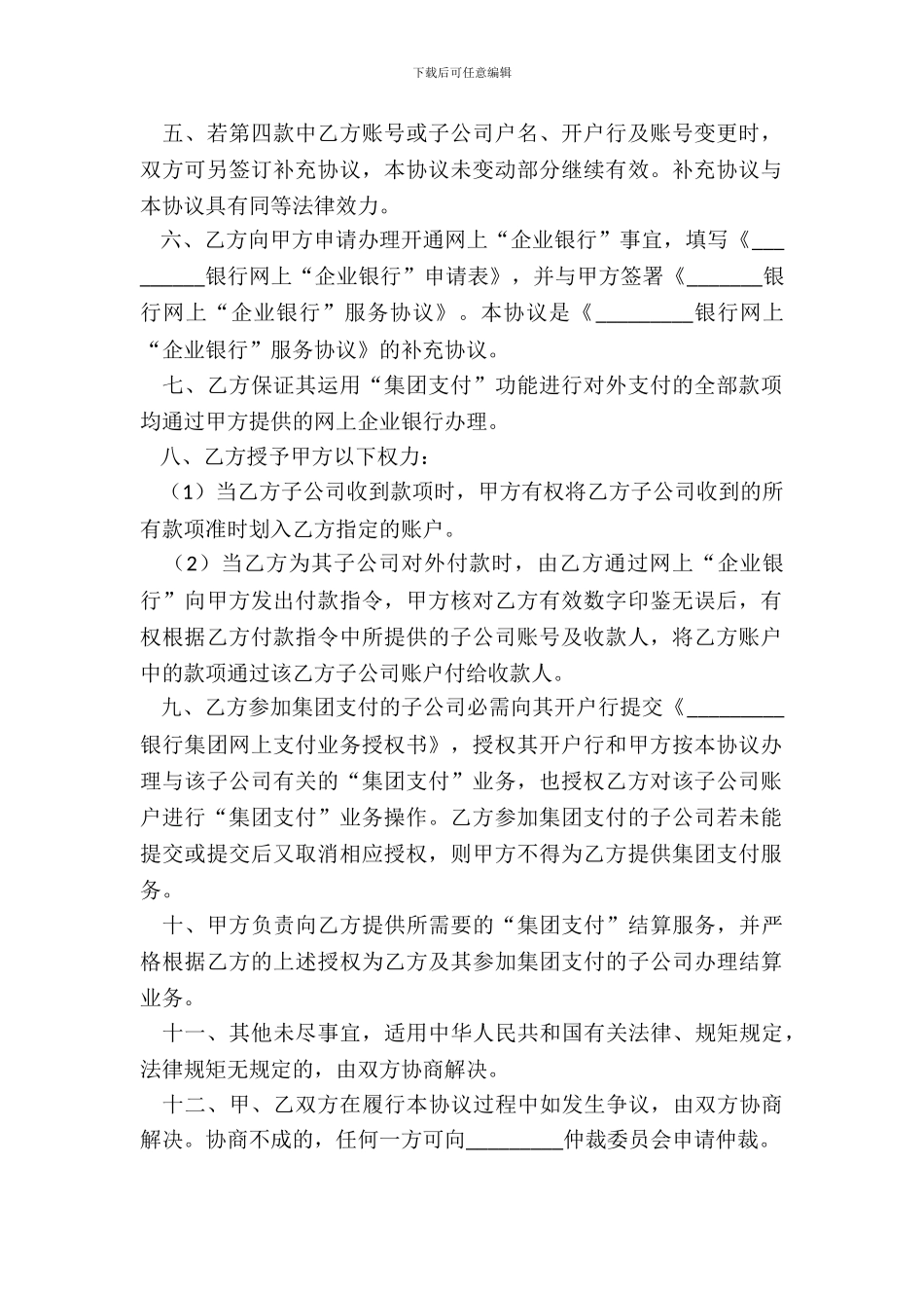 网上支付服务协议_第3页