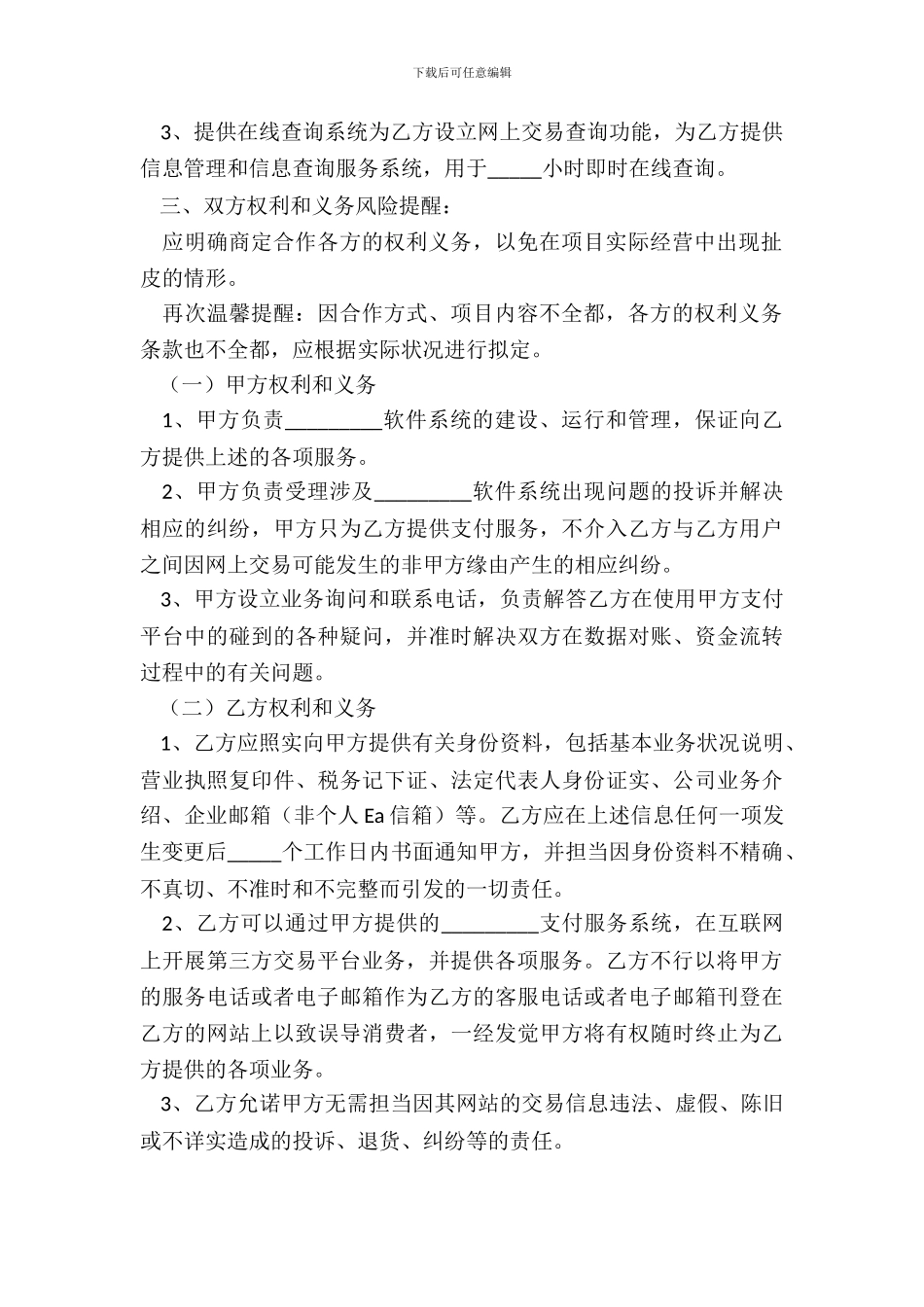 网上支付服务合作协议书范本_第3页