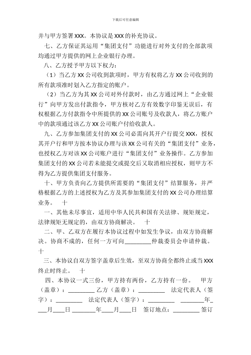 网上支付服务热门协议书_第3页