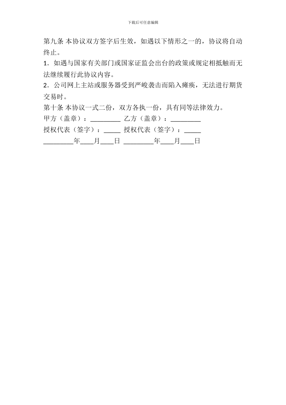 网上期货买卖委托协议书范文_第3页