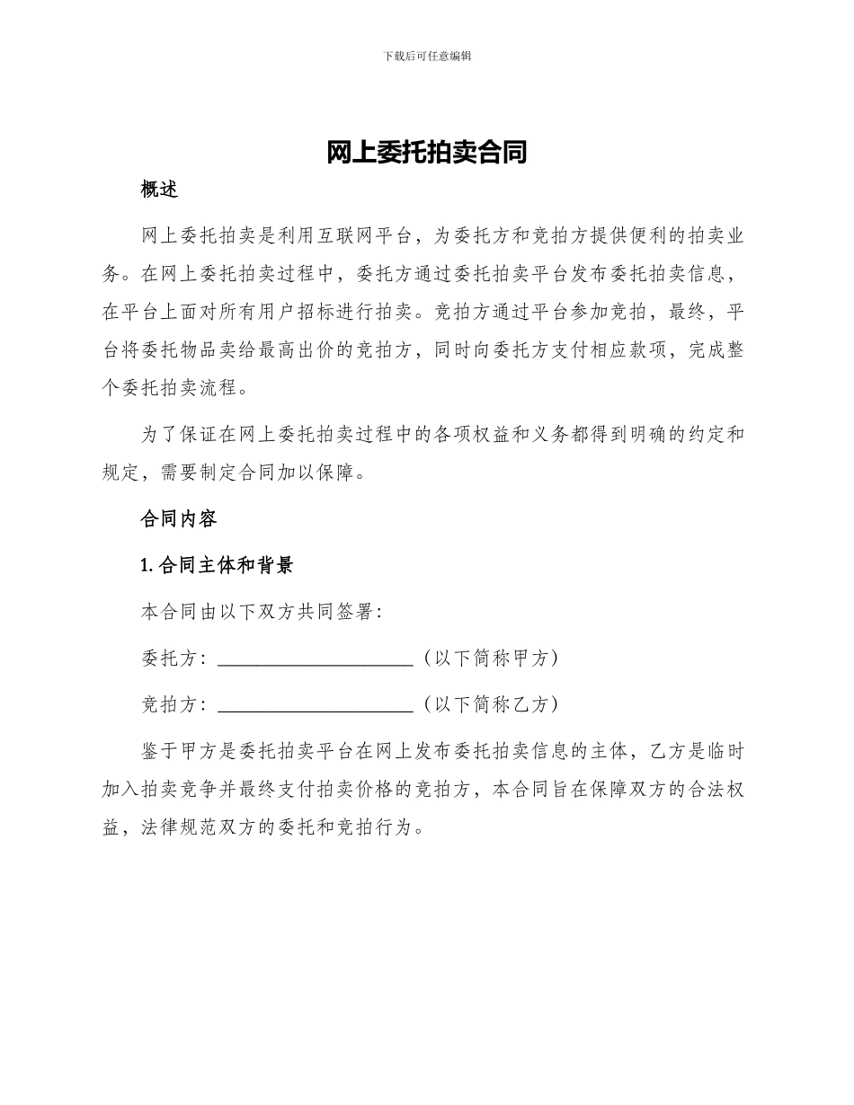网上委托拍卖合同_第1页