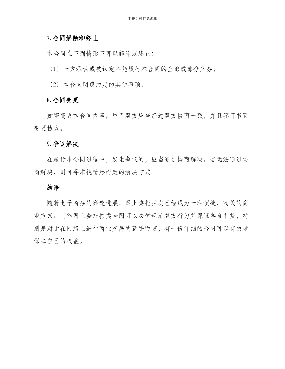 网上委托拍卖合同_第3页