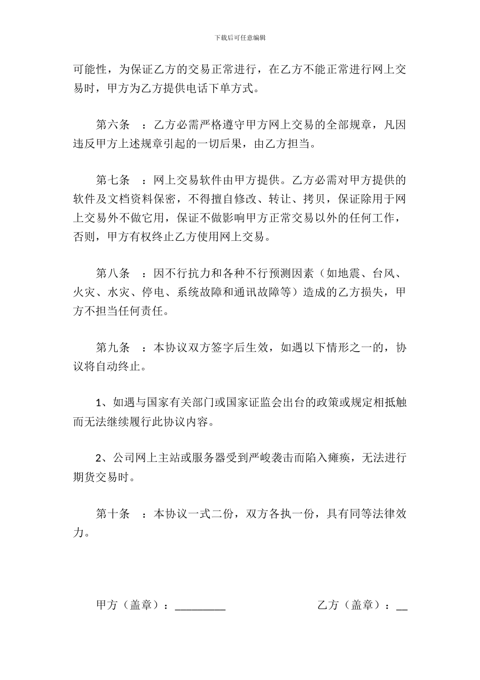 网上期货交易委托协议书-1_第3页
