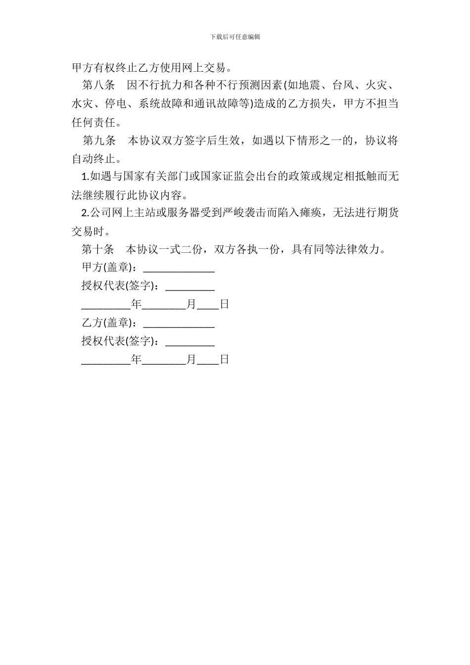 网上期货交易协议书样本_第3页