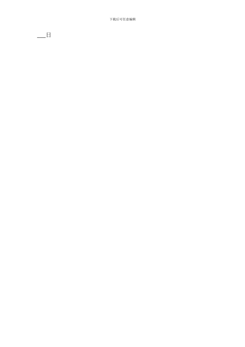 网上政府采购预交保证金协议-1_第3页