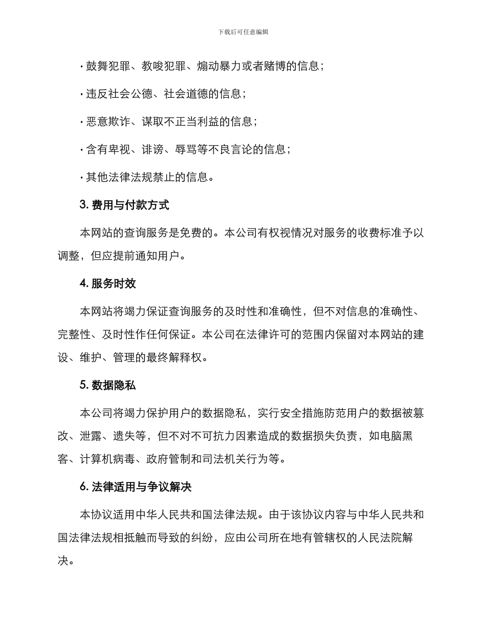 网上查询业务服务协议书_第2页