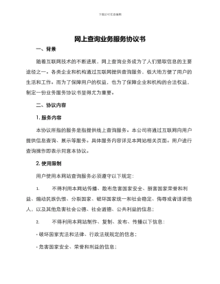 网上查询业务服务协议书