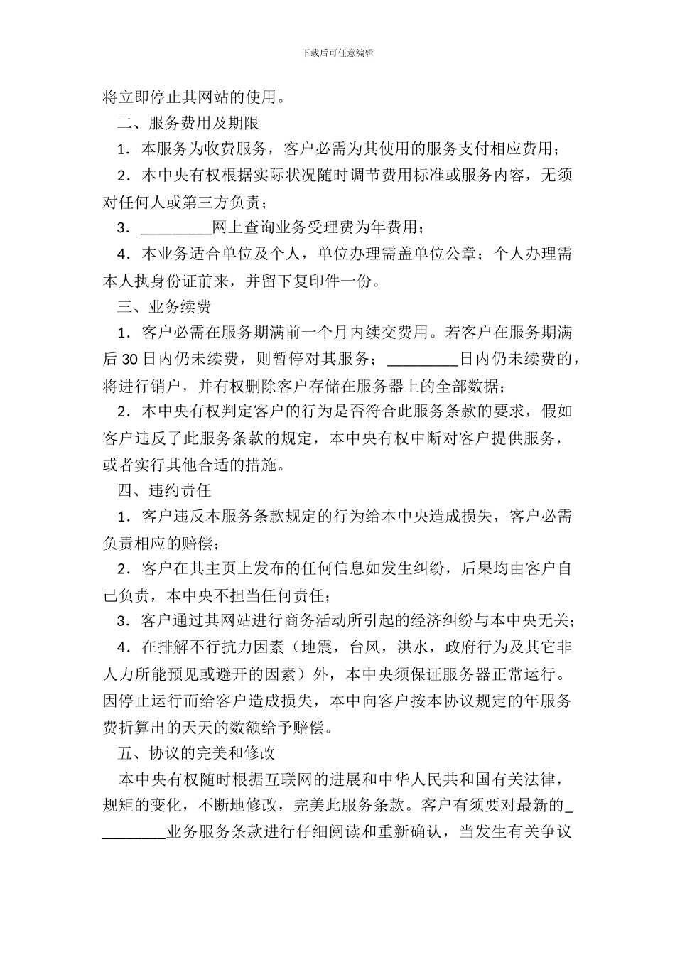 网上查询业务服务协议_第3页