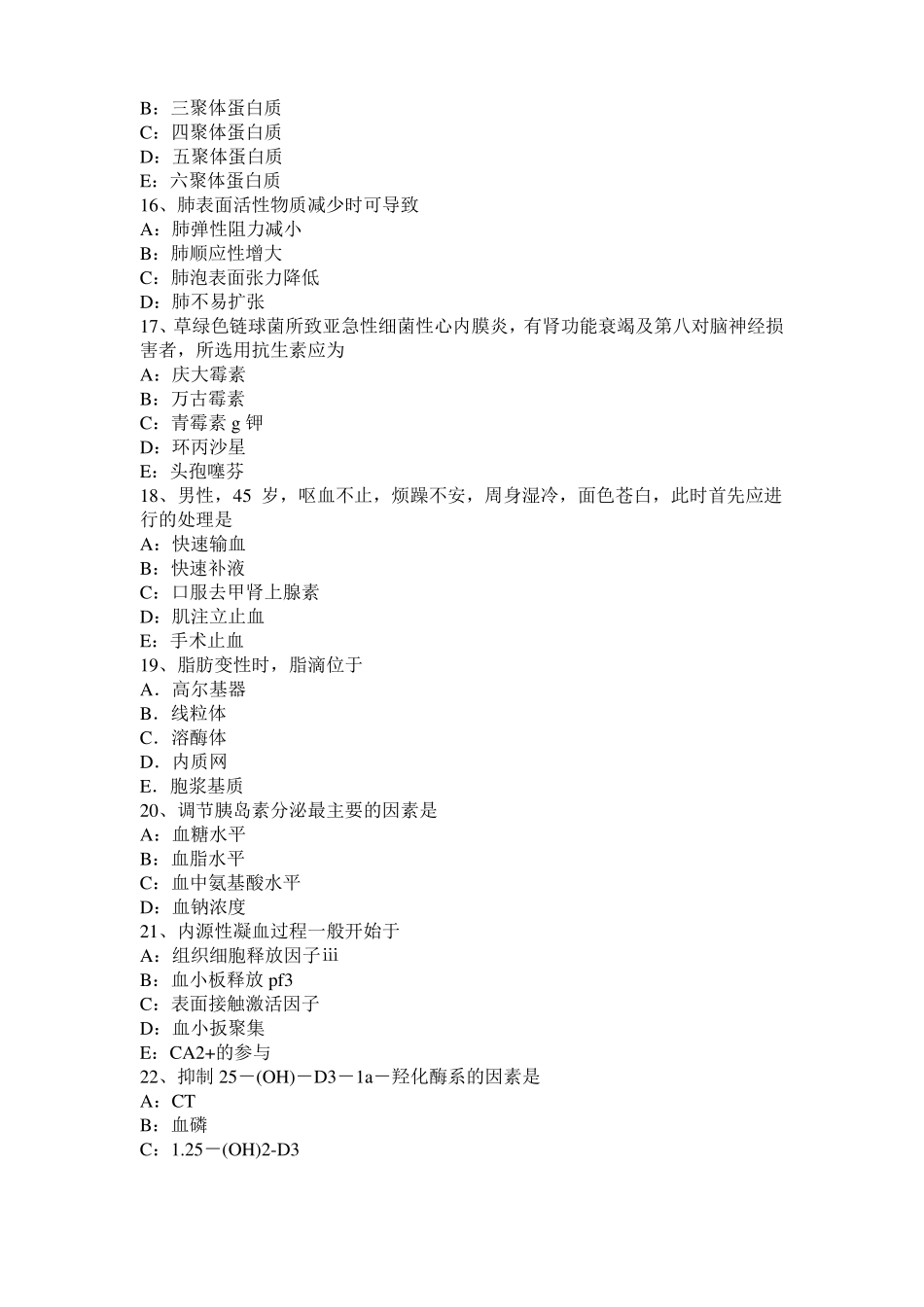 2015年下半年内蒙古考研西医：记忆对场合和状态的依存性考试试卷_第3页