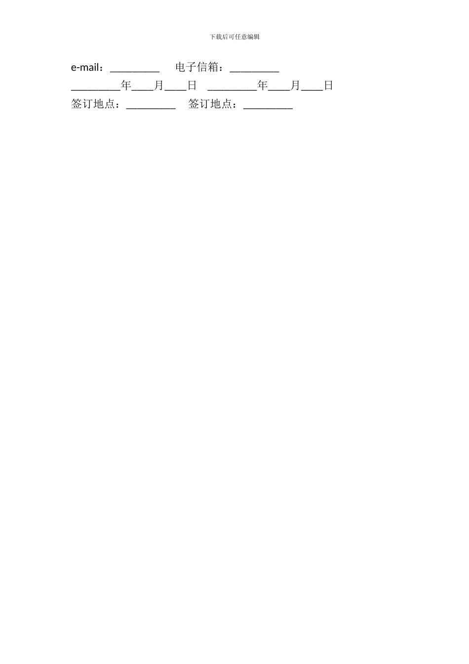 网上订房协议样书_第3页