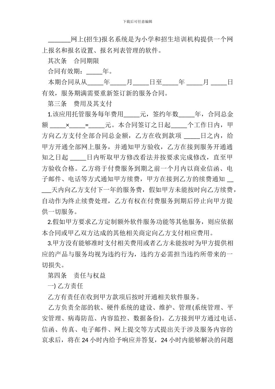 网上系统应用托管合同书_第3页