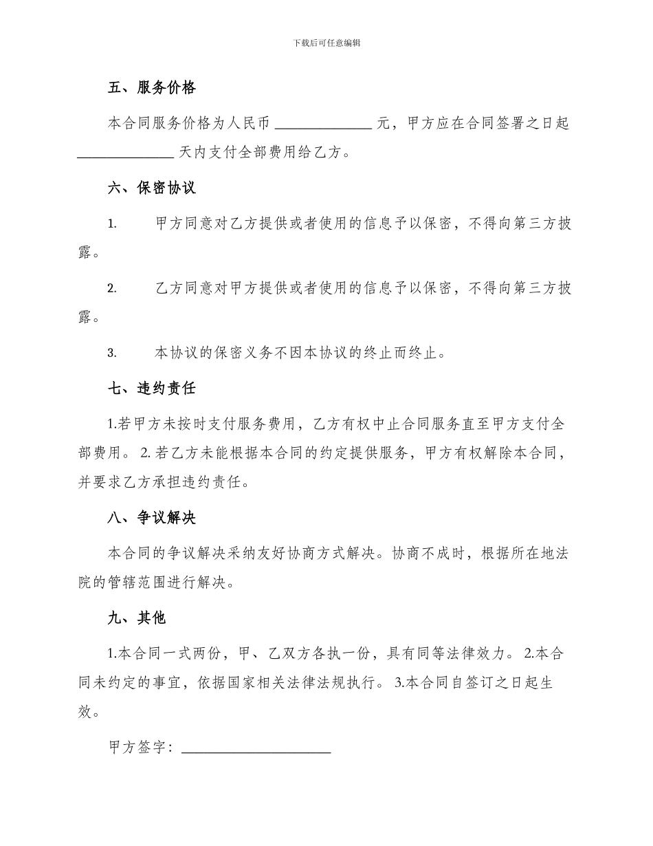 网上营销服务合同_第2页