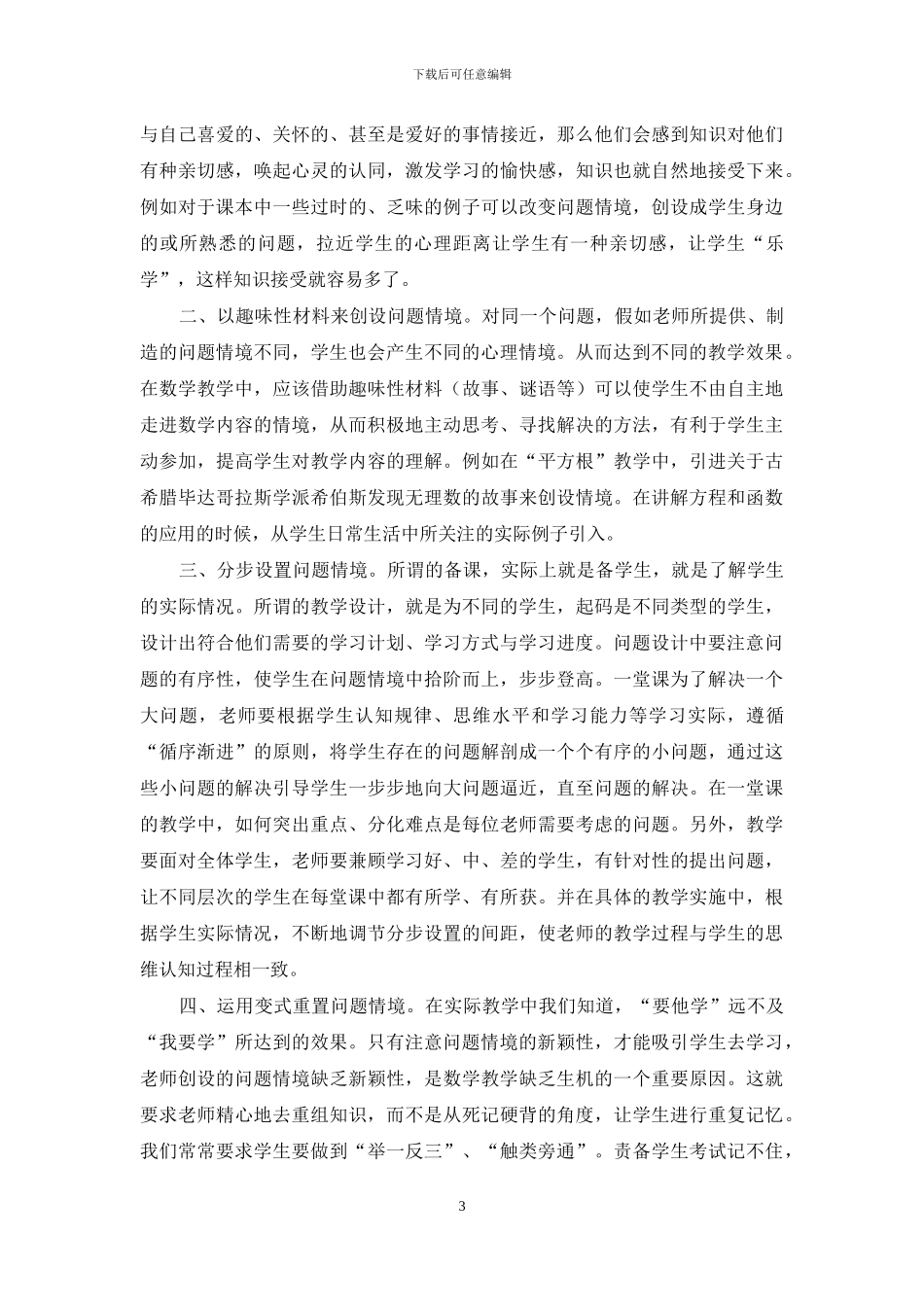 网上学习心得体会_第3页