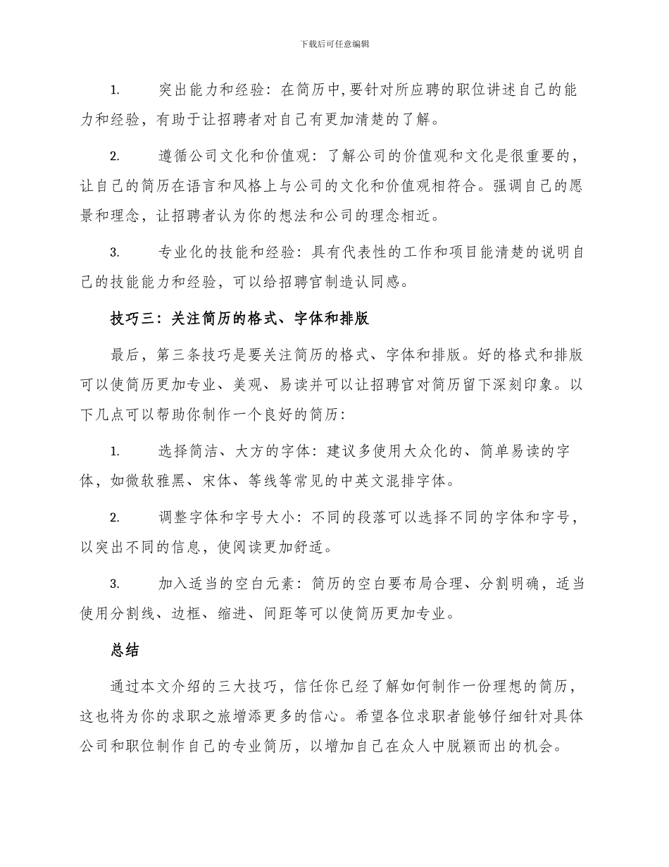 网上投递简历三大技巧_第2页