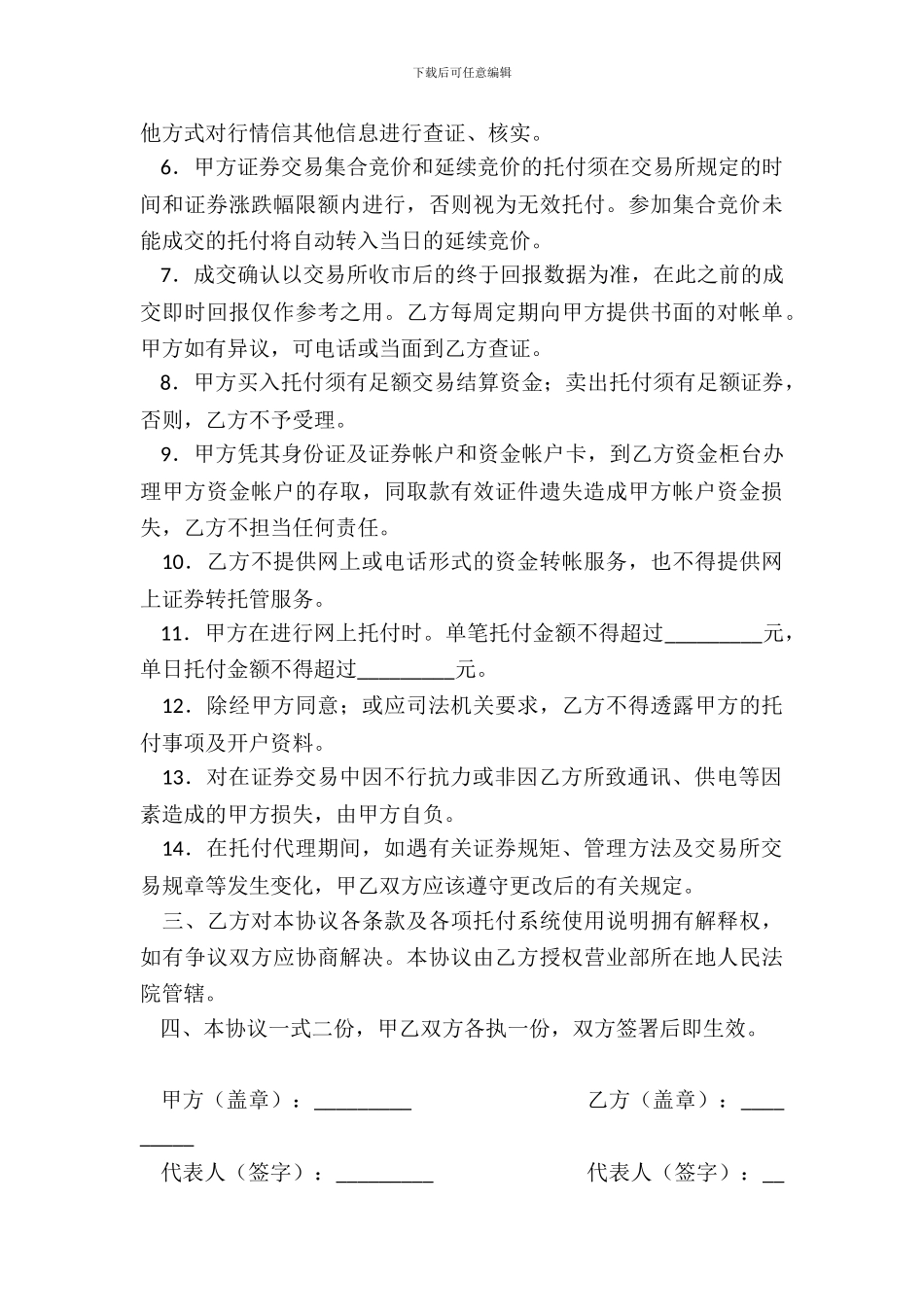 网上证券交易委托协议_第3页