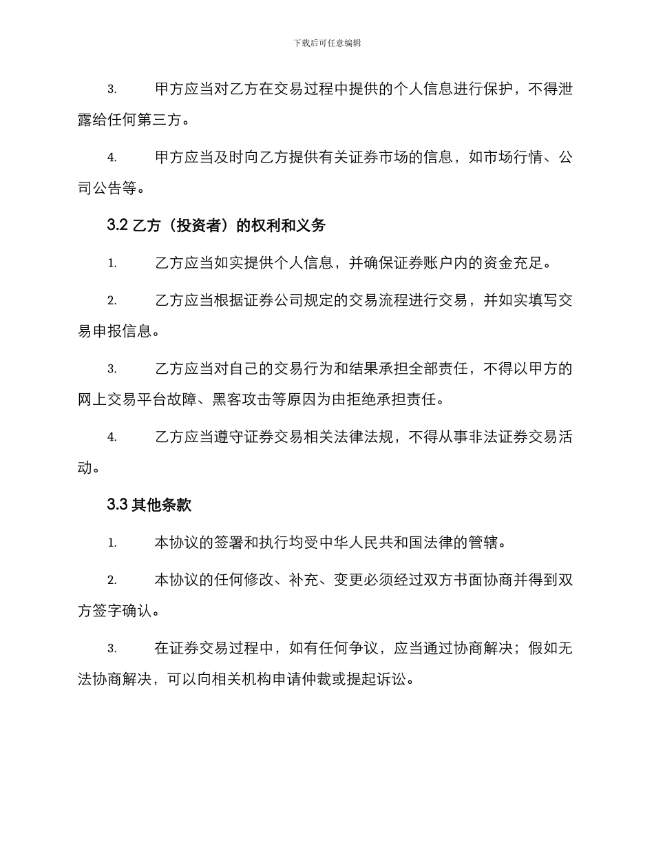 网上证券交易协议书_第2页