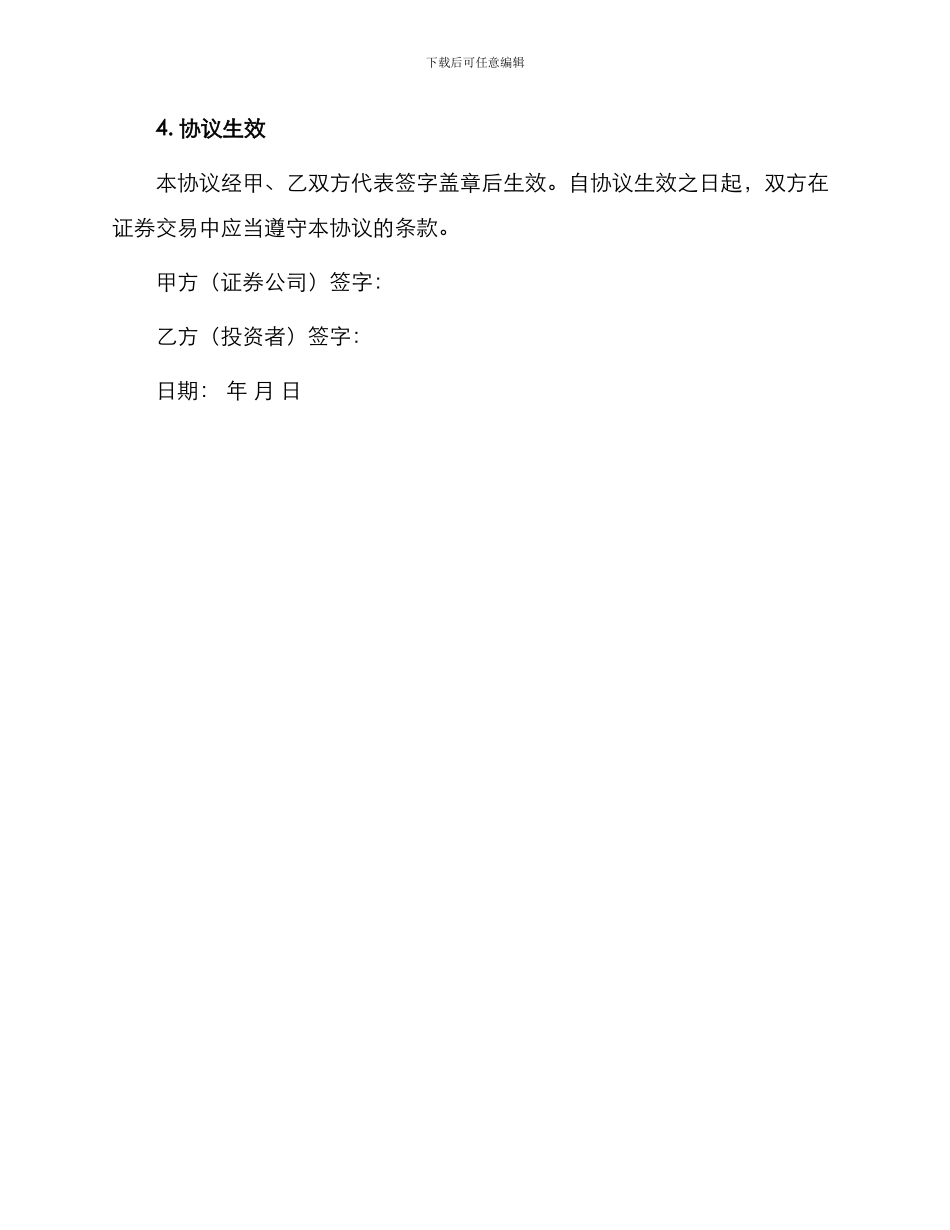 网上证券交易协议书_第3页