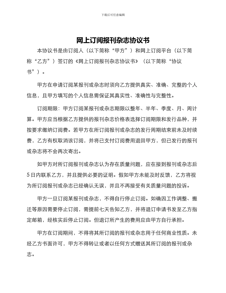网上订阅报刊杂志协议书_第1页