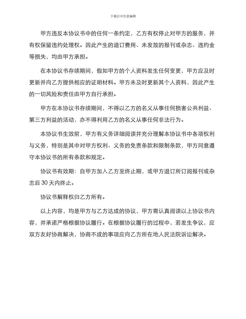 网上订阅报刊杂志协议书_第2页