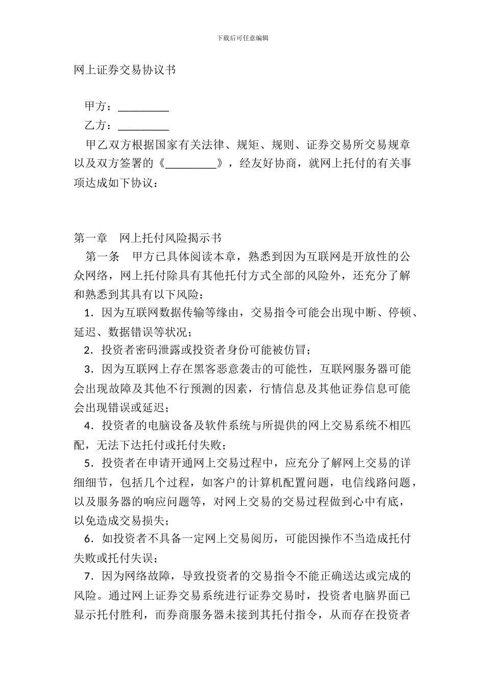 网上证券交易协议书_第2页