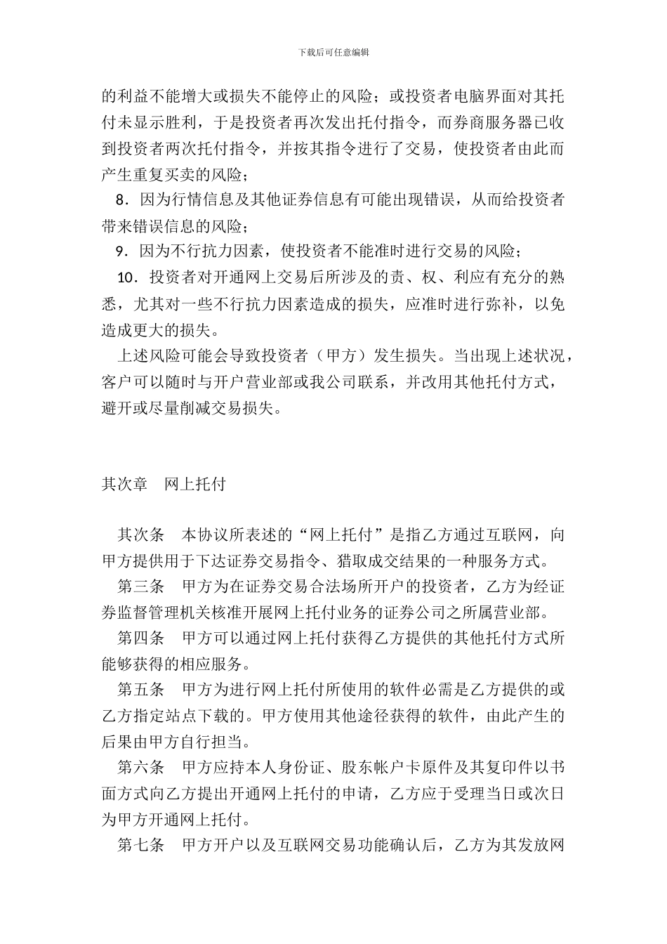 网上证券交易协议书_第3页