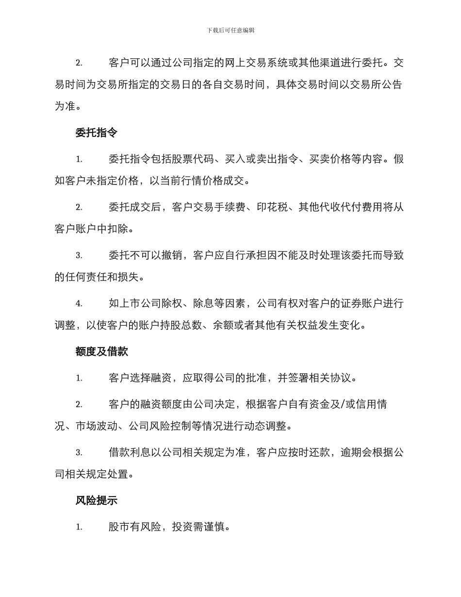 网上证券交易委托协议_第2页