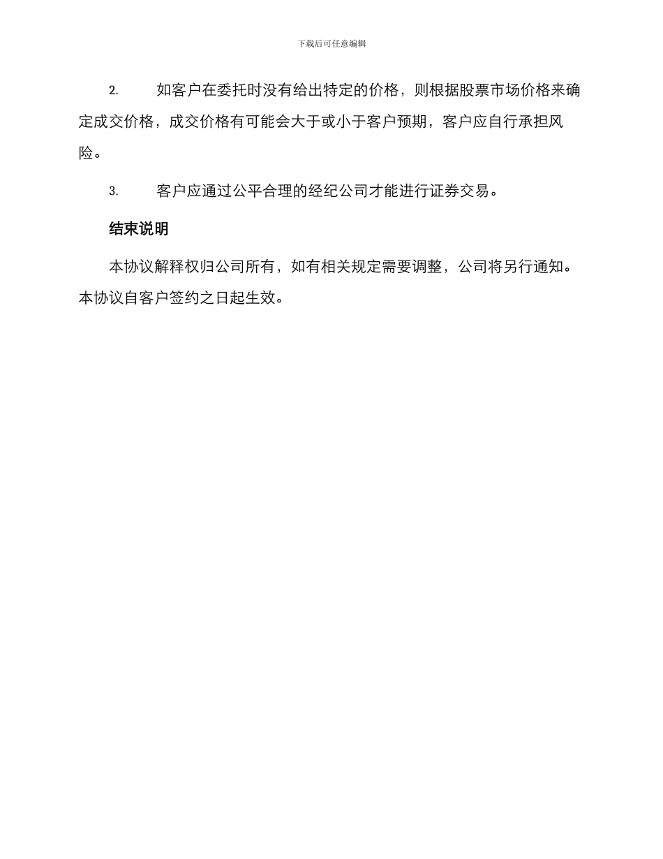 网上证券交易委托协议_第3页