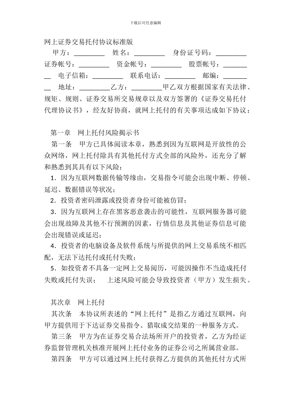 网上证券交易委托协议标准版_第2页