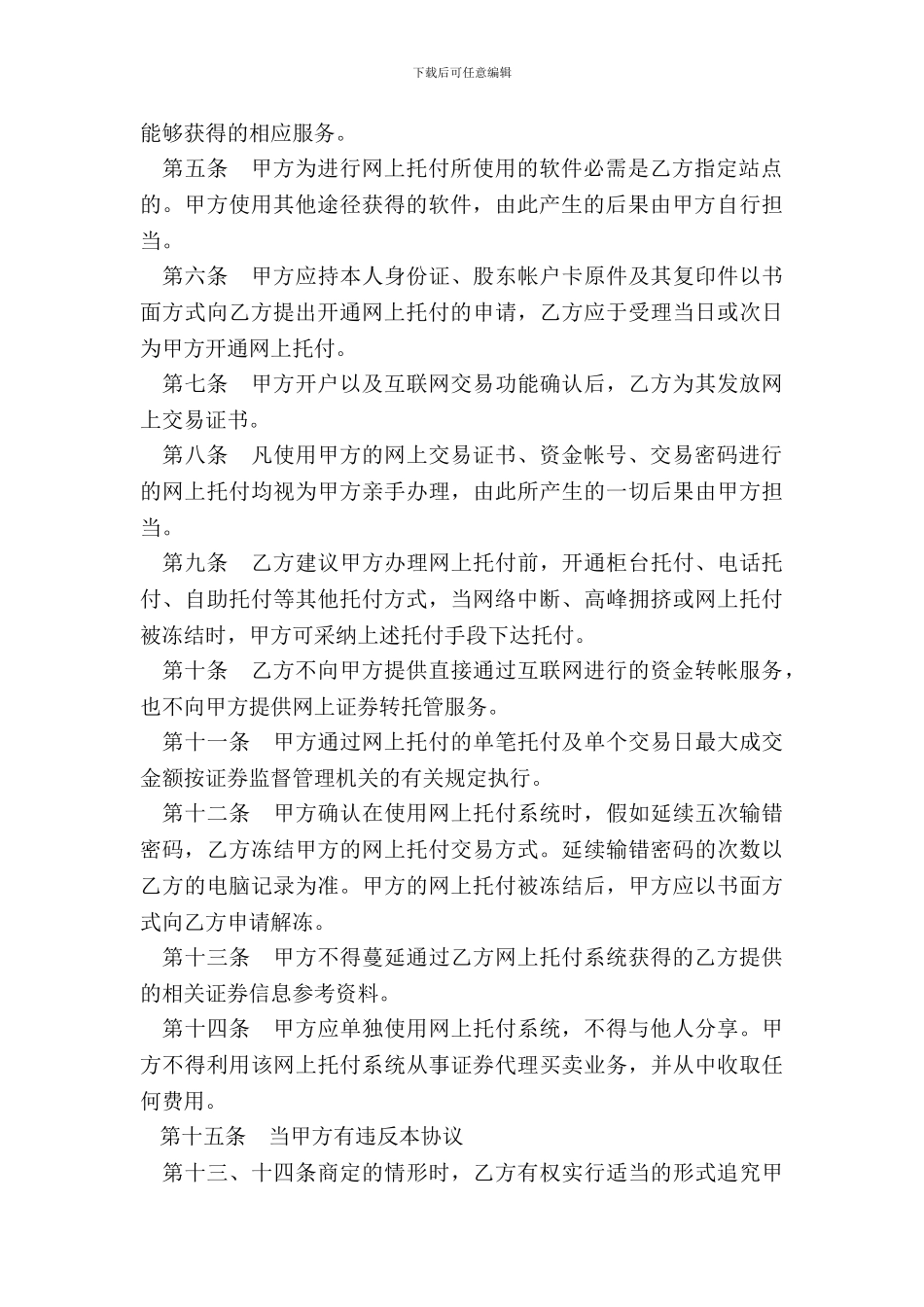 网上证券交易委托协议标准版_第3页