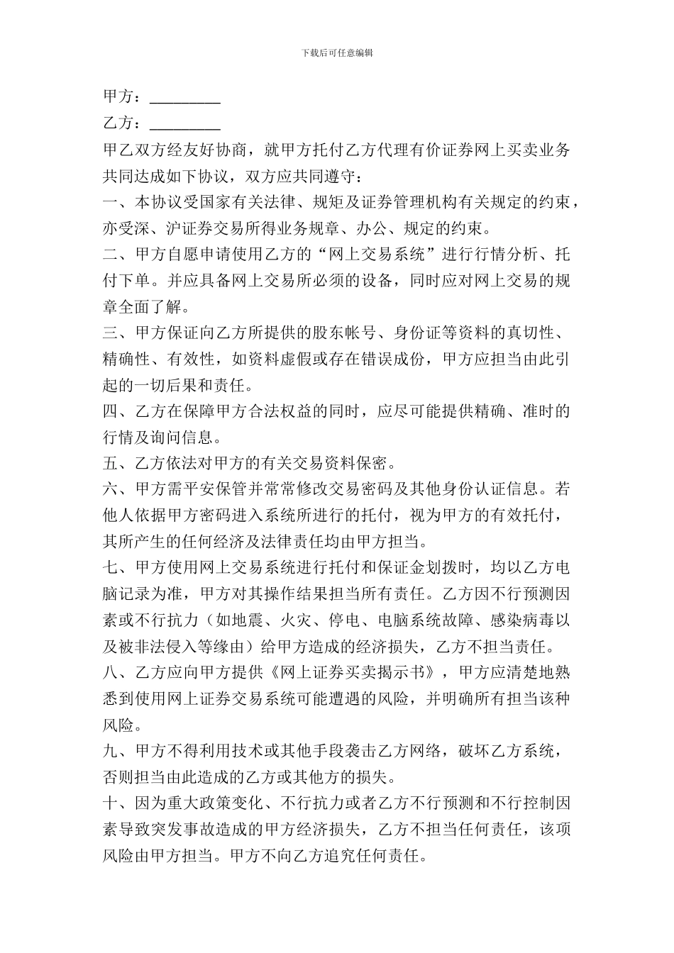 网上证券委托购买协议书_第2页