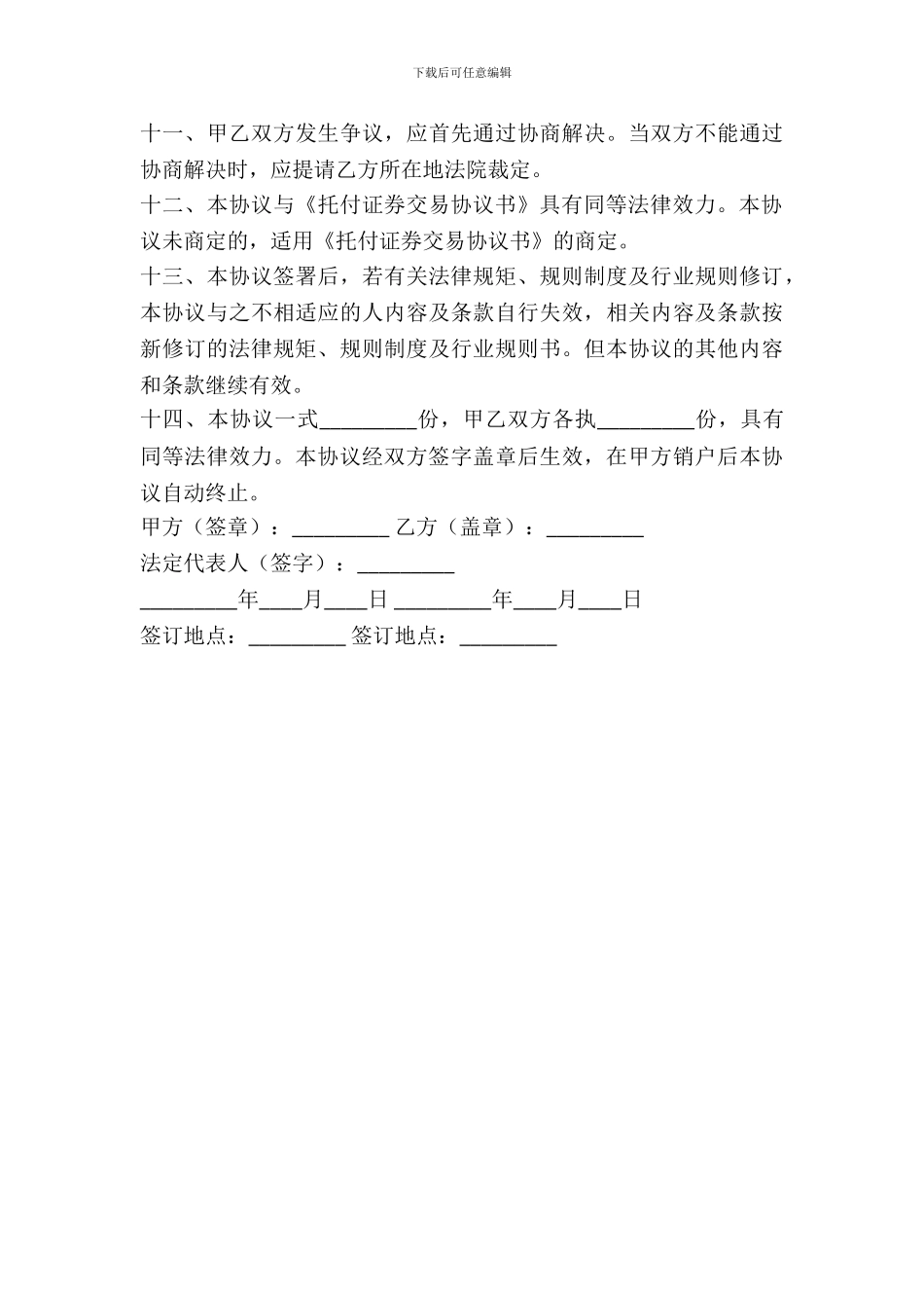 网上证券委托购买协议书_第3页