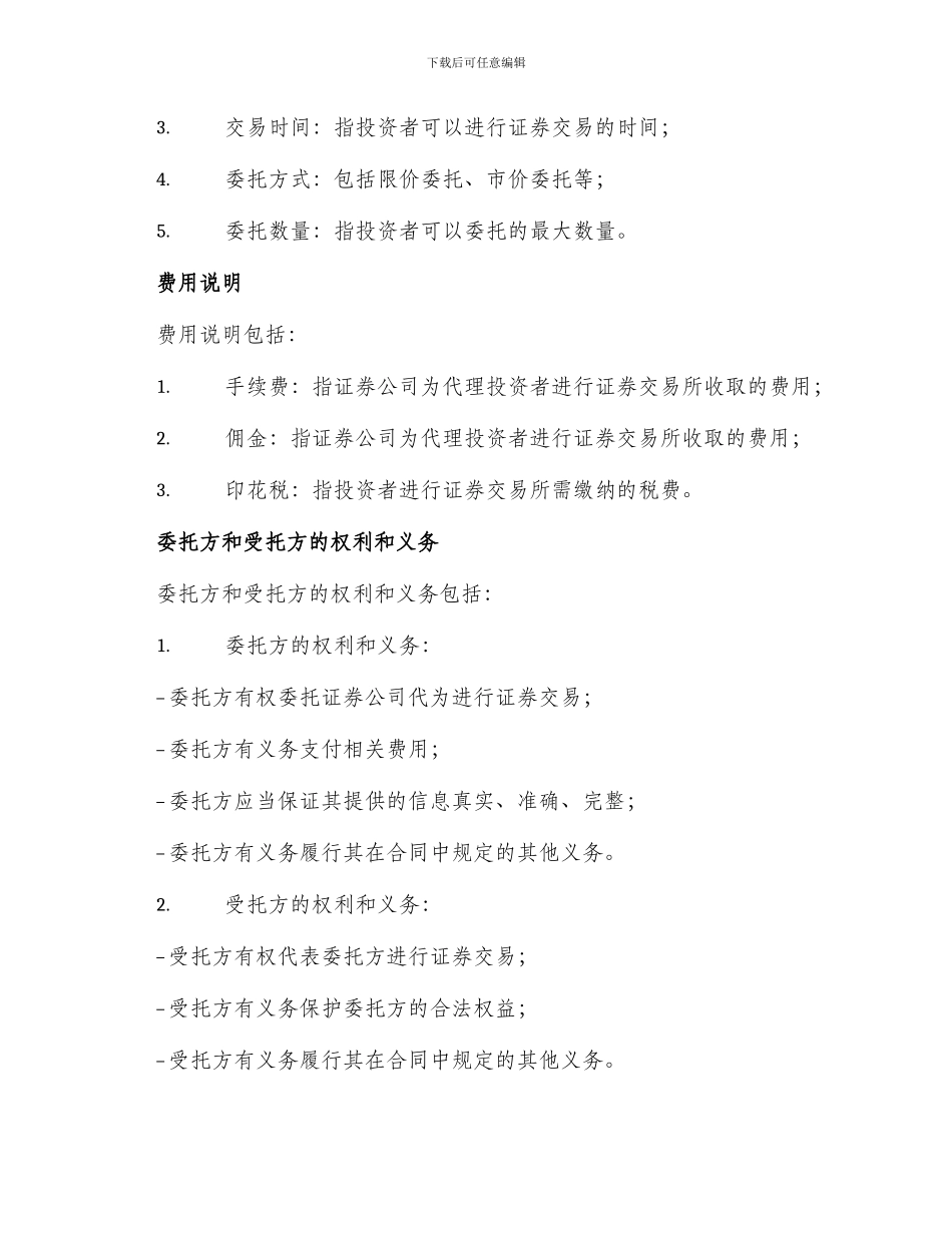 网上证券委托协议书合同_第2页
